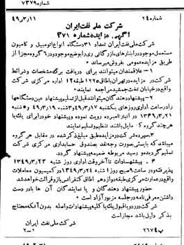 خبر روزنامه رسمی شماره 7379 چاپ شده در تاريخ 1349/03 دقت 92 درباره شرکت ملی نفتکش ایران