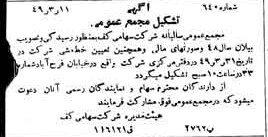 خبر روزنامه رسمی شماره 7380 چاپ شده در تاريخ 1349/03 دقت 100 درباره شرکت کف