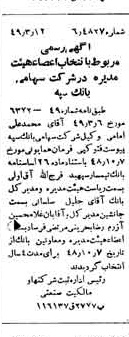 خبر روزنامه رسمی شماره 7380 چاپ شده در تاريخ 1349/03 دقت 100 درباره شرکت بانک سپه