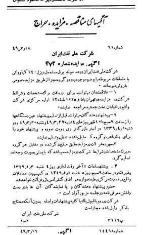 خبر روزنامه رسمی شماره 7384 چاپ شده در تاريخ 1349/03 دقت 92 درباره شرکت ملی نفتکش ایران