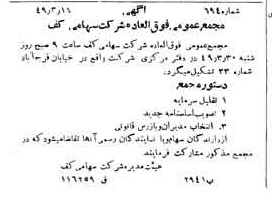 خبر روزنامه رسمی شماره 7384 چاپ شده در تاريخ 1349/03 دقت 100 درباره شرکت کف