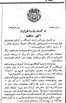 خبر روزنامه رسمی شماره 7385 چاپ شده در تاريخ 1349/03 دقت 94 درباره شرکت ملی ذوب اهن ایران