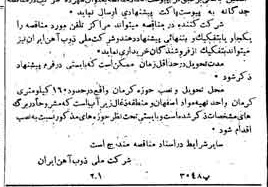 خبر روزنامه رسمی شماره 7385 چاپ شده در تاريخ 1349/03 دقت 94 درباره شرکت ملی ذوب اهن ایران