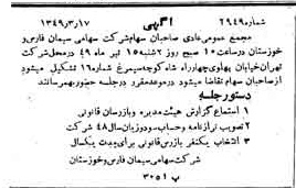 خبر روزنامه رسمی شماره 7385 چاپ شده در تاريخ 1349/03 دقت 100 درباره شرکت سیمان فارس و خوزستان