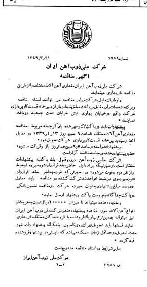 خبر روزنامه رسمی شماره 7390 چاپ شده در تاريخ 1349/04 دقت 100 درباره شرکت ملی ذوب اهن ایران