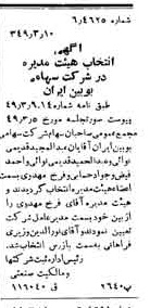خبر روزنامه رسمی شماره 7390 چاپ شده در تاريخ 1349/04 دقت 81 درباره شرکت سهامی بیمه ایران