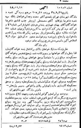 خبر روزنامه رسمی شماره 7391 چاپ شده در تاريخ 1349/04 دقت 100 درباره شرکت بانک سپه