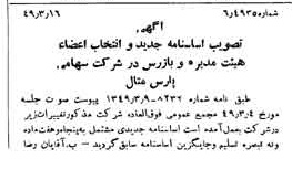 خبر روزنامه رسمی شماره 7391 چاپ شده در تاريخ 1349/04 دقت 100 درباره شرکت پارس متال