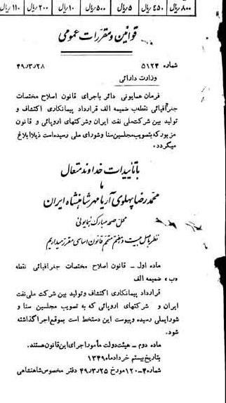 خبر روزنامه رسمی شماره 7395 چاپ شده در تاريخ 1349/04 دقت 92 درباره شرکت ملی نفتکش ایران