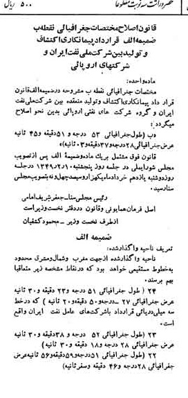 خبر روزنامه رسمی شماره 7395 چاپ شده در تاريخ 1349/04 دقت 92 درباره شرکت ملی نفتکش ایران
