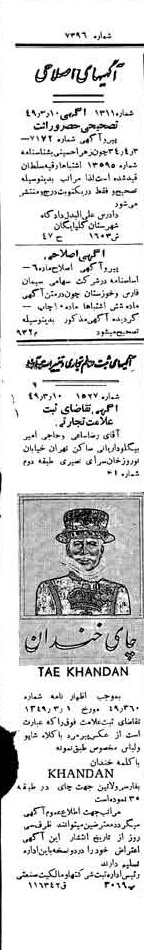 خبر روزنامه رسمی شماره 7396 چاپ شده در تاريخ 1349/04 دقت 100 درباره شرکت سیمان فارس و خوزستان