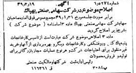 خبر روزنامه رسمی شماره 7396 چاپ شده در تاريخ 1349/04 دقت 100 درباره شرکت صنعتی بهپاک