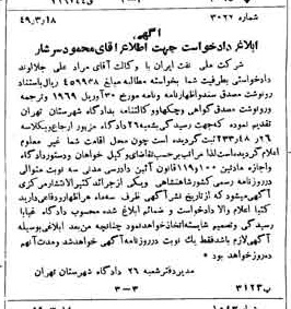 خبر روزنامه رسمی شماره 7397 چاپ شده در تاريخ 1349/04 دقت 92 درباره شرکت ملی نفتکش ایران