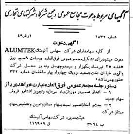 خبر روزنامه رسمی شماره 7397 چاپ شده در تاريخ 1349/04 دقت 83 درباره شرکت آلومتک