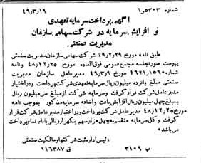 خبر روزنامه رسمی شماره 7397 چاپ شده در تاريخ 1349/04 دقت 100 درباره شرکت سازمان مدیریت صنعتی