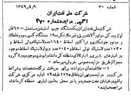 خبر روزنامه رسمی شماره 7402 چاپ شده در تاريخ 1349/04 دقت 92 درباره شرکت ملی نفتکش ایران