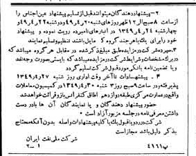 خبر روزنامه رسمی شماره 7402 چاپ شده در تاريخ 1349/04 دقت 92 درباره شرکت ملی نفتکش ایران