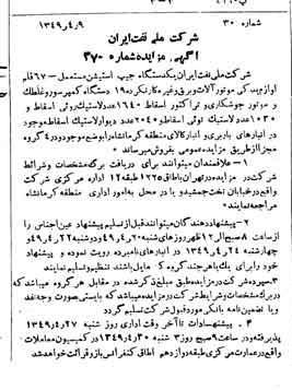 خبر روزنامه رسمی شماره 7404 چاپ شده در تاريخ 1349/04 دقت 92 درباره شرکت ملی نفتکش ایران