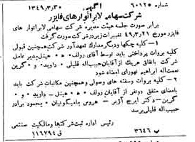 خبر روزنامه رسمی شماره 7406 چاپ شده در تاريخ 1349/04 دقت 85 درباره شرکت لابراتوارهای رازک