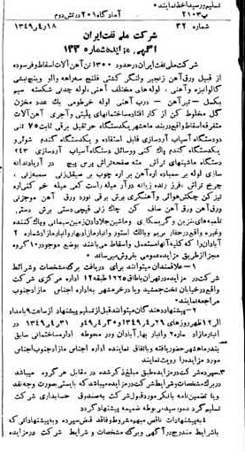 خبر روزنامه رسمی شماره 7411 چاپ شده در تاريخ 1349/04 دقت 92 درباره شرکت ملی نفتکش ایران