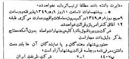 خبر روزنامه رسمی شماره 7411 چاپ شده در تاريخ 1349/04 دقت 92 درباره شرکت ملی نفتکش ایران