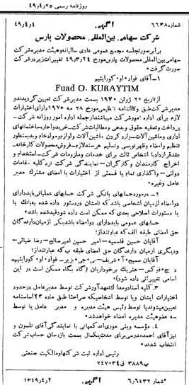 خبر روزنامه رسمی شماره 7411 چاپ شده در تاريخ 1349/04 دقت 100 درباره شرکت بین المللی محصولات پارس