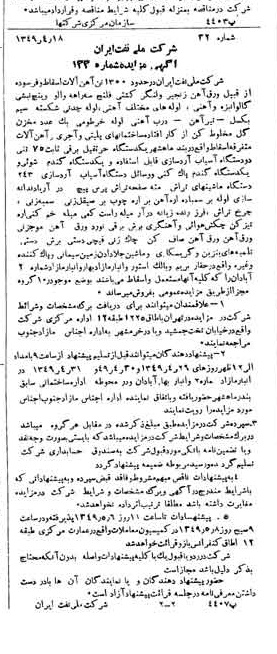 خبر روزنامه رسمی شماره 7412 چاپ شده در تاريخ 1349/04 دقت 92 درباره شرکت ملی نفتکش ایران