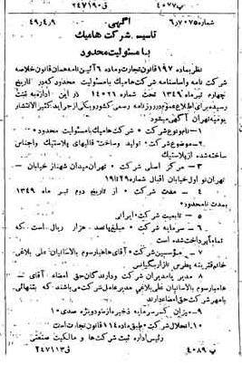 خبر روزنامه رسمی شماره 7416 چاپ شده در تاريخ 1349/04 دقت 88 درباره شرکت حامی