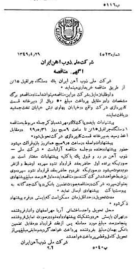 خبر روزنامه رسمی شماره 7423 چاپ شده در تاريخ 1349/05 دقت 94 درباره شرکت ملی ذوب اهن ایران