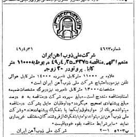 خبر روزنامه رسمی شماره 7423 چاپ شده در تاريخ 1349/05 دقت 100 درباره شرکت ملی ذوب اهن ایران