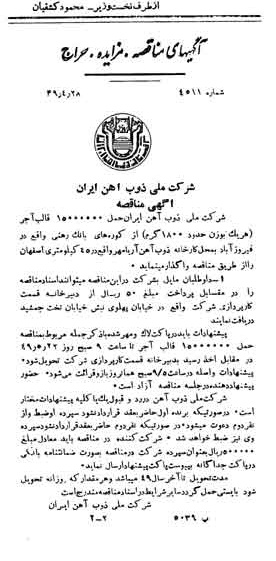 خبر روزنامه رسمی شماره 7424 چاپ شده در تاريخ 1349/05 دقت 94 درباره شرکت ملی ذوب اهن ایران