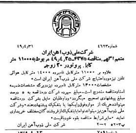 خبر روزنامه رسمی شماره 7424 چاپ شده در تاريخ 1349/05 دقت 100 درباره شرکت ملی ذوب اهن ایران