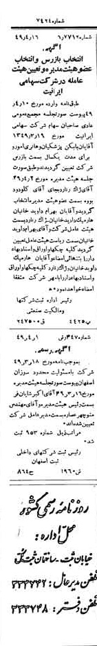 خبر روزنامه رسمی شماره 7424 چاپ شده در تاريخ 1349/05 دقت 100 درباره شرکت ایرانیت