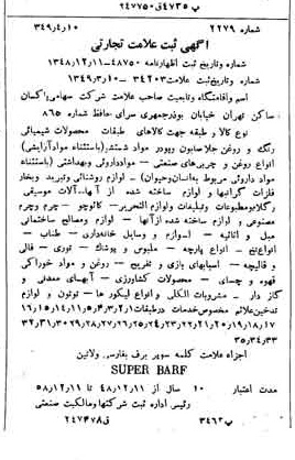 خبر روزنامه رسمی شماره 7428 چاپ شده در تاريخ 1349/05 دقت 90 درباره شرکت پاکسان