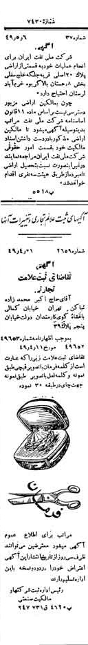 خبر روزنامه رسمی شماره 7430 چاپ شده در تاريخ 1349/05 دقت 92 درباره شرکت ملی نفتکش ایران