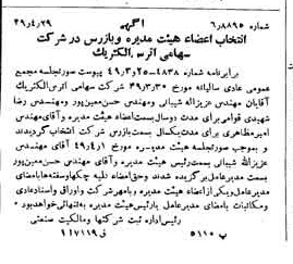 خبر روزنامه رسمی شماره 7438 چاپ شده در تاريخ 1349/05 دقت 91 درباره شرکت پارس الکتریک