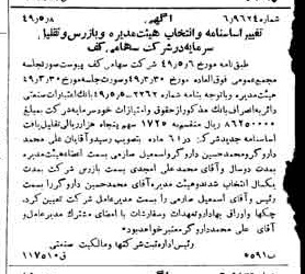 خبر روزنامه رسمی شماره 7444 چاپ شده در تاريخ 1349/06 دقت 100 درباره شرکت کف