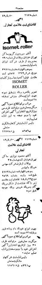 خبر روزنامه رسمی شماره 7446 چاپ شده در تاريخ 1349/06 دقت 100 درباره شرکت اوزان