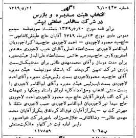 خبر روزنامه رسمی شماره 7447 چاپ شده در تاريخ 1349/06 دقت 90 درباره شرکت صنعتی بهشهر