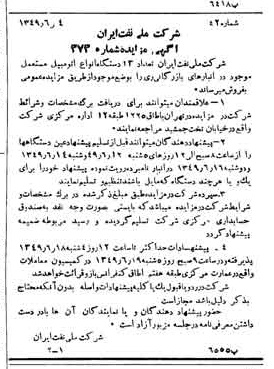 خبر روزنامه رسمی شماره 7449 چاپ شده در تاريخ 1349/06 دقت 92 درباره شرکت ملی نفتکش ایران