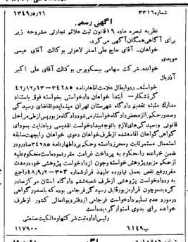 خبر روزنامه رسمی شماره 7450 چاپ شده در تاريخ 1349/06 دقت 80 درباره شرکت بیسکویت گرجی