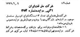 خبر روزنامه رسمی شماره 7451 چاپ شده در تاريخ 1349/06 دقت 92 درباره شرکت ملی نفتکش ایران