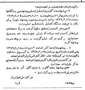 خبر روزنامه رسمی شماره 7451 چاپ شده در تاريخ 1349/06 دقت 92 درباره شرکت ملی نفتکش ایران