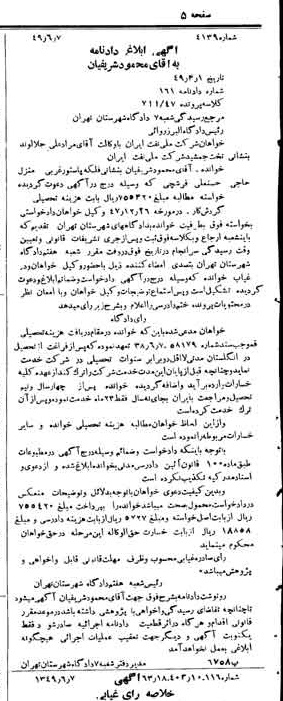 خبر روزنامه رسمی شماره 7456 چاپ شده در تاريخ 1349/06 دقت 92 درباره شرکت ملی نفتکش ایران