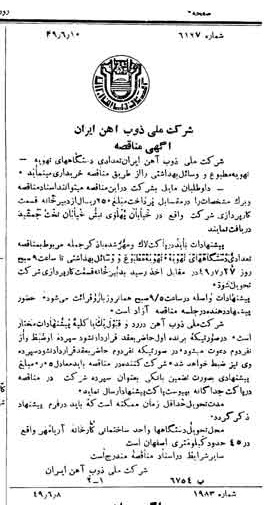 خبر روزنامه رسمی شماره 7459 چاپ شده در تاريخ 1349/06 دقت 94 درباره شرکت ملی ذوب اهن ایران