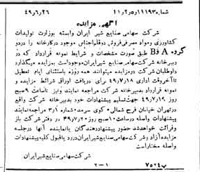 خبر روزنامه رسمی شماره 7473 چاپ شده در تاريخ 1349/07 دقت 100 درباره شرکت صنایع شیر ایران