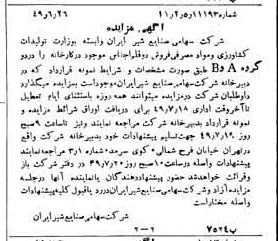 خبر روزنامه رسمی شماره 7474 چاپ شده در تاريخ 1349/07 دقت 100 درباره شرکت صنایع شیر ایران