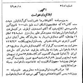 خبر روزنامه رسمی شماره 7477 چاپ شده در تاريخ 1349/07 دقت 92 درباره شرکت ملی نفتکش ایران