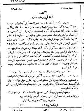 خبر روزنامه رسمی شماره 7478 چاپ شده در تاريخ 1349/07 دقت 92 درباره شرکت ملی نفتکش ایران