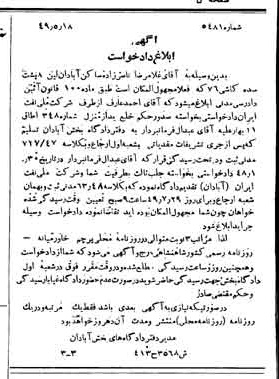 خبر روزنامه رسمی شماره 7479 چاپ شده در تاريخ 1349/07 دقت 92 درباره شرکت ملی نفتکش ایران